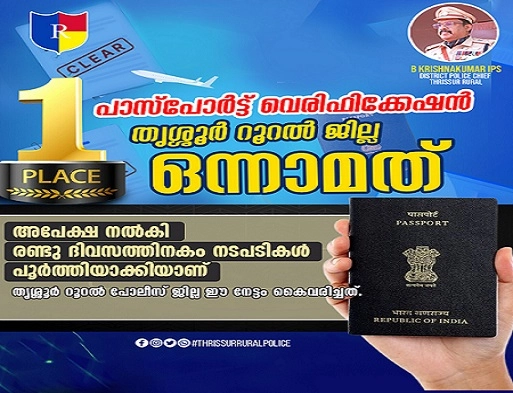 Passport verification, Thrissur Rural Police ranks first